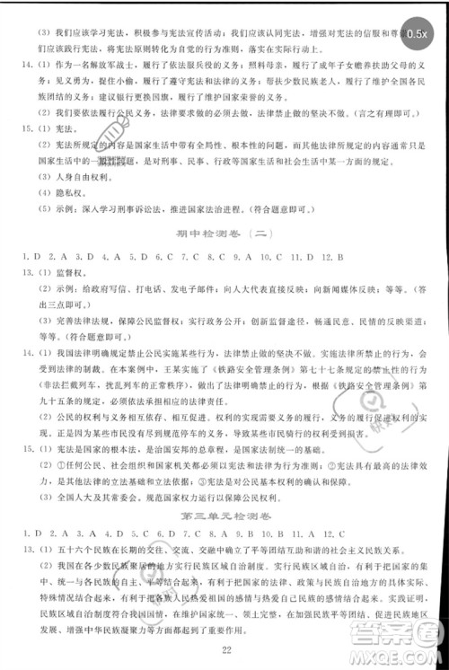 人民教育出版社2023同步轻松练习八年级道德与法治下册人教版参考答案 人民教育出版社2023同步轻松练习八年级道德与法治下册人教版参考答案