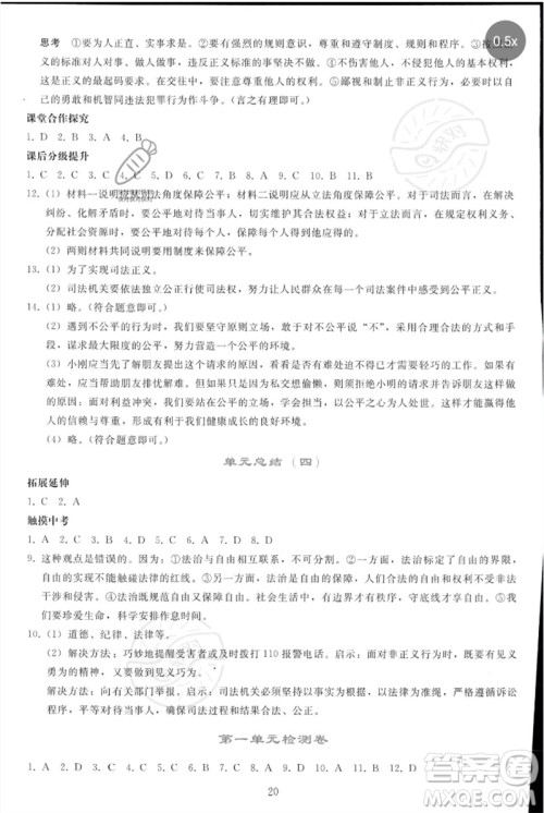 人民教育出版社2023同步轻松练习八年级道德与法治下册人教版参考答案 人民教育出版社2023同步轻松练习八年级道德与法治下册人教版参考答案