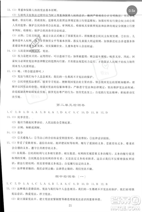 人民教育出版社2023同步轻松练习八年级道德与法治下册人教版参考答案 人民教育出版社2023同步轻松练习八年级道德与法治下册人教版参考答案
