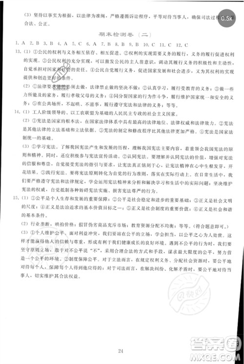 人民教育出版社2023同步轻松练习八年级道德与法治下册人教版参考答案 人民教育出版社2023同步轻松练习八年级道德与法治下册人教版参考答案