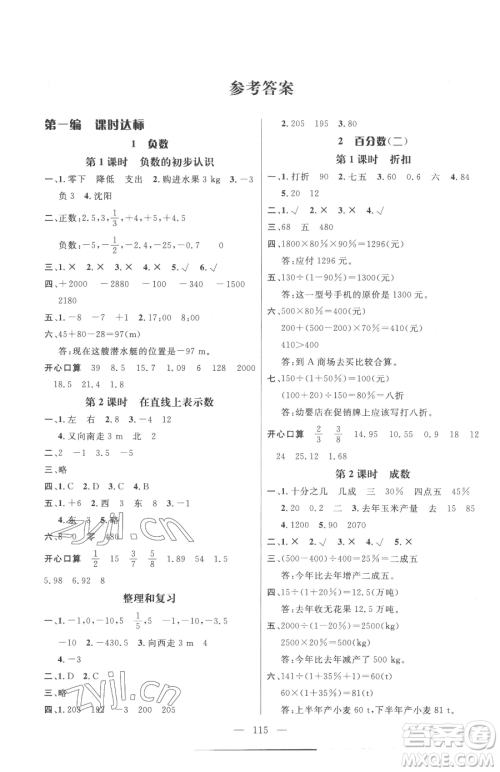 江西教育出版社2023名师测控六年级下册数学人教版参考答案