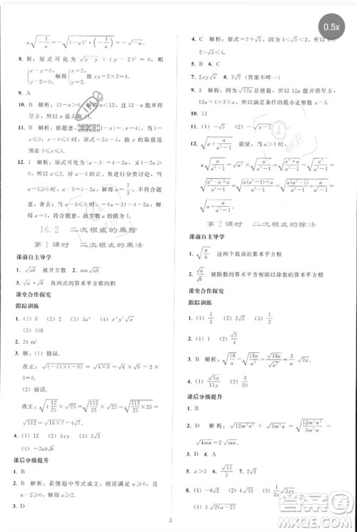 人民教育出版社2023同步轻松练习八年级数学下册人教版参考答案
