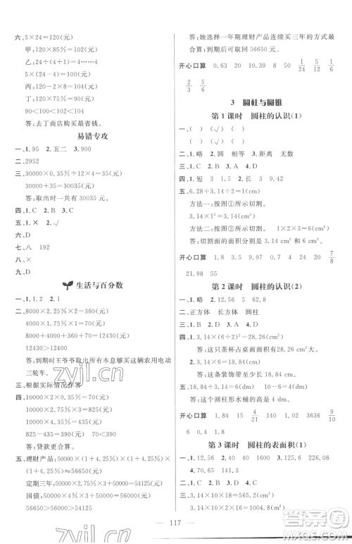 江西教育出版社2023名师测控六年级下册数学人教版参考答案