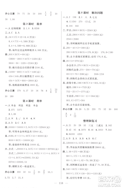 江西教育出版社2023名师测控六年级下册数学人教版参考答案