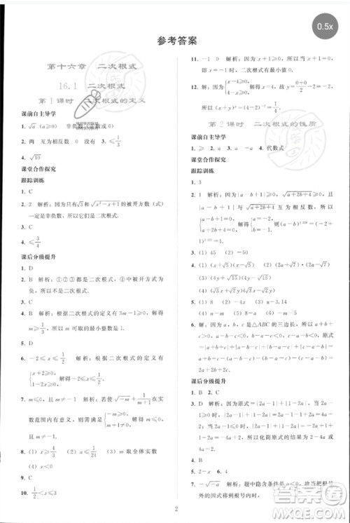 人民教育出版社2023同步轻松练习八年级数学下册人教版参考答案