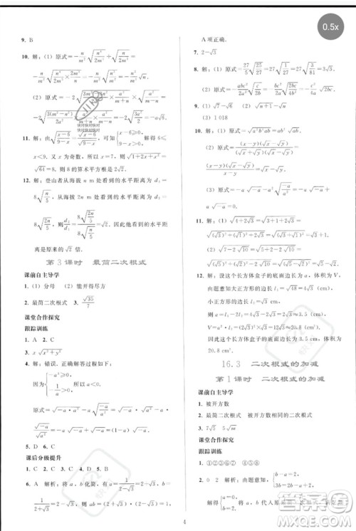 人民教育出版社2023同步轻松练习八年级数学下册人教版参考答案
