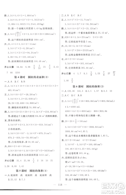 江西教育出版社2023名师测控六年级下册数学人教版参考答案