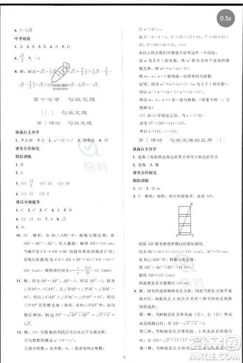 人民教育出版社2023同步轻松练习八年级数学下册人教版参考答案