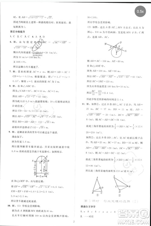 人民教育出版社2023同步轻松练习八年级数学下册人教版参考答案