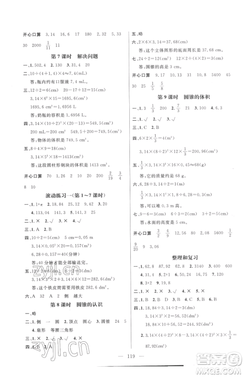 江西教育出版社2023名师测控六年级下册数学人教版参考答案