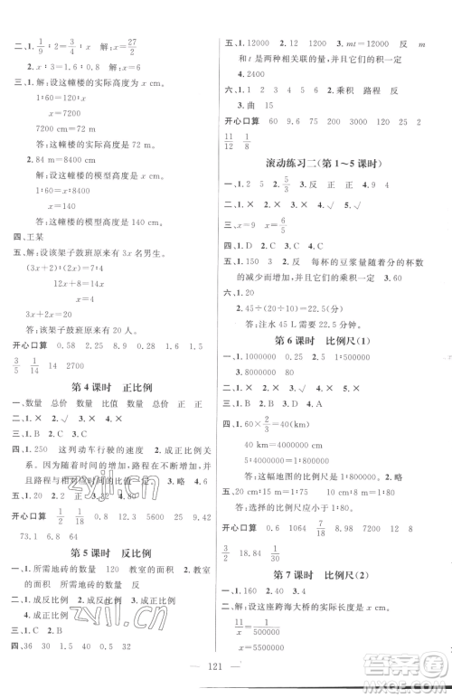 江西教育出版社2023名师测控六年级下册数学人教版参考答案