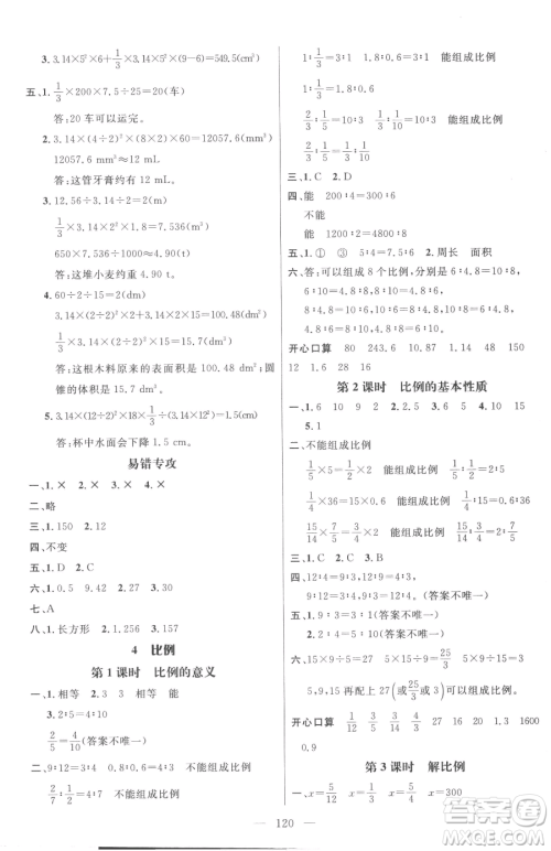 江西教育出版社2023名师测控六年级下册数学人教版参考答案