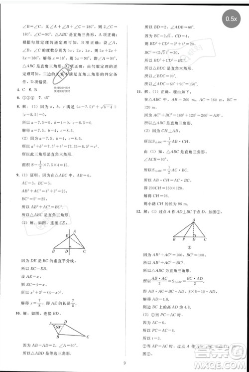 人民教育出版社2023同步轻松练习八年级数学下册人教版参考答案
