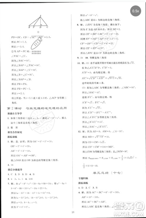 人民教育出版社2023同步轻松练习八年级数学下册人教版参考答案