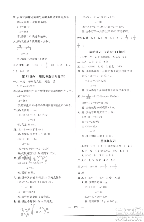 江西教育出版社2023名师测控六年级下册数学人教版参考答案