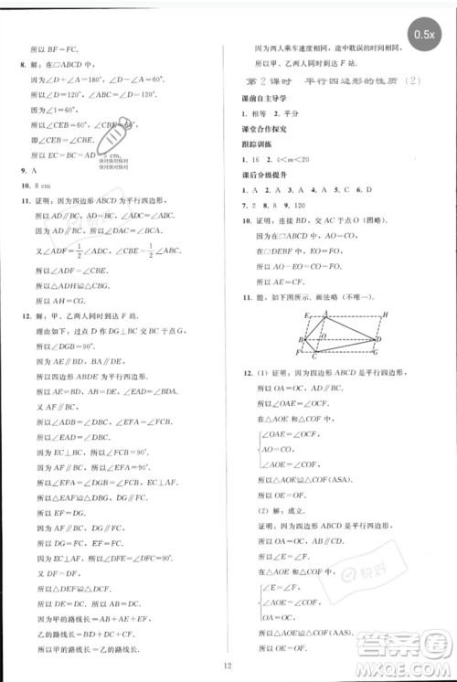 人民教育出版社2023同步轻松练习八年级数学下册人教版参考答案