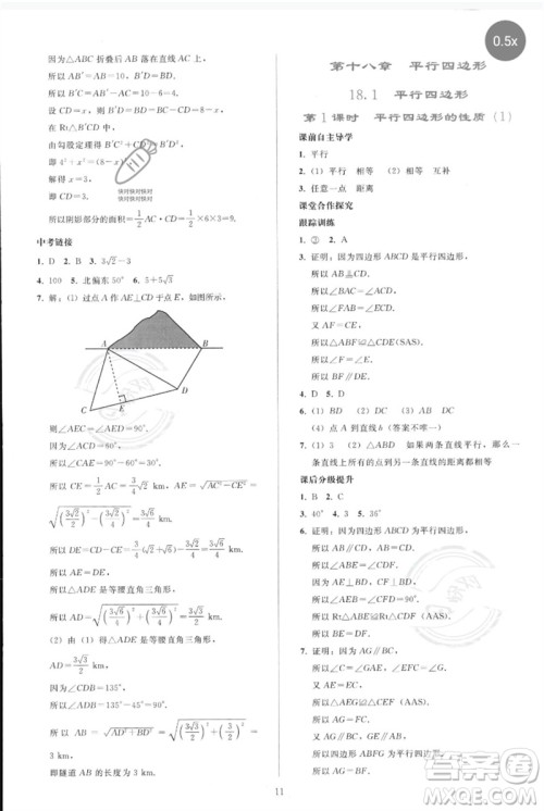 人民教育出版社2023同步轻松练习八年级数学下册人教版参考答案