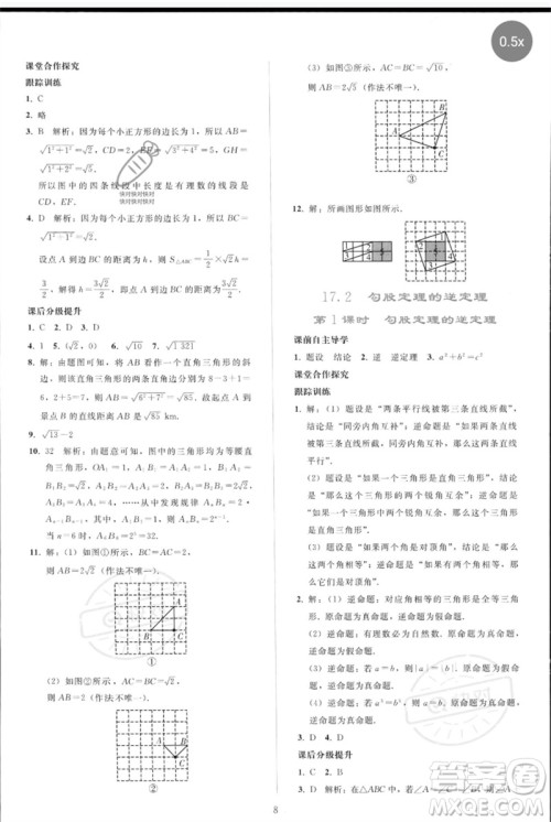 人民教育出版社2023同步轻松练习八年级数学下册人教版参考答案