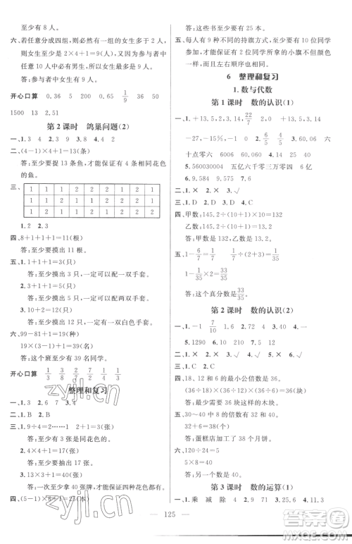 江西教育出版社2023名师测控六年级下册数学人教版参考答案