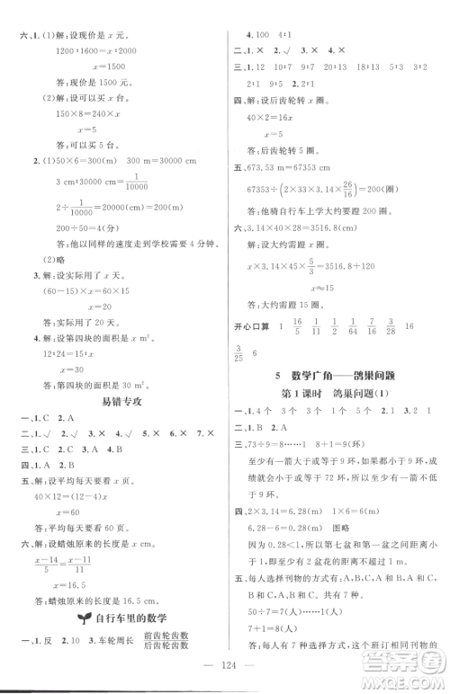 江西教育出版社2023名师测控六年级下册数学人教版参考答案