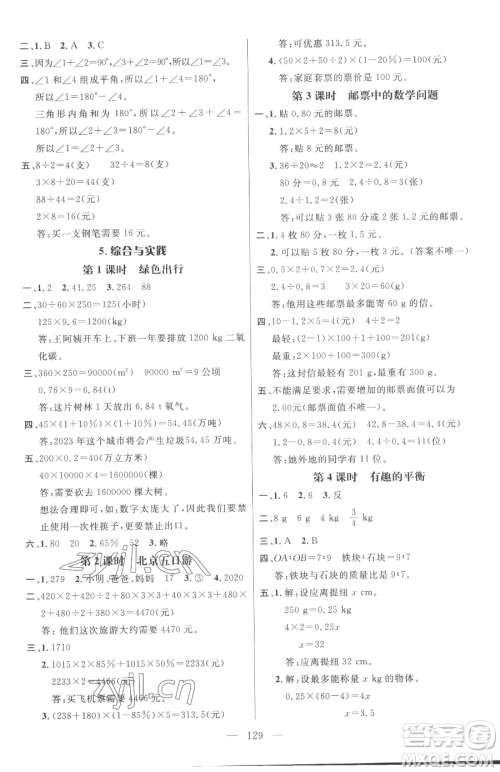 江西教育出版社2023名师测控六年级下册数学人教版参考答案 江西教育出版社2023名师测控六年级下册数学人教版参考答案