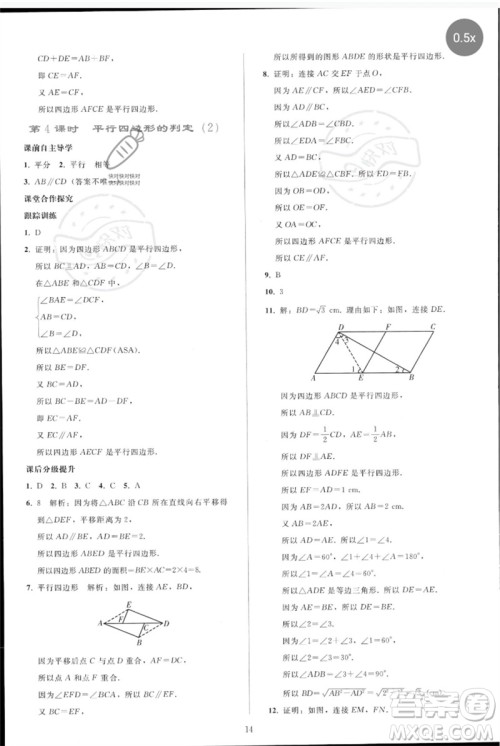 人民教育出版社2023同步轻松练习八年级数学下册人教版参考答案