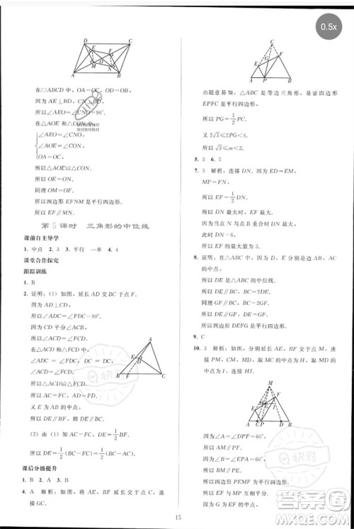 人民教育出版社2023同步轻松练习八年级数学下册人教版参考答案