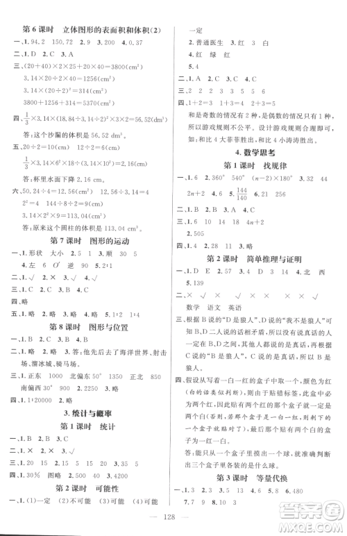 江西教育出版社2023名师测控六年级下册数学人教版参考答案 江西教育出版社2023名师测控六年级下册数学人教版参考答案