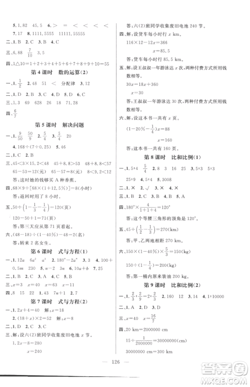 江西教育出版社2023名师测控六年级下册数学人教版参考答案