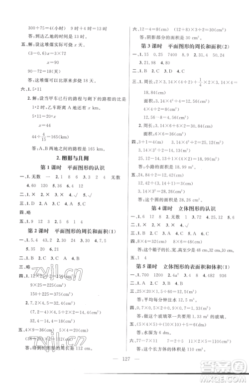 江西教育出版社2023名师测控六年级下册数学人教版参考答案