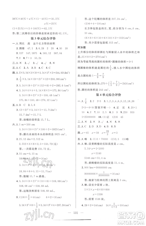 江西教育出版社2023名师测控六年级下册数学人教版参考答案