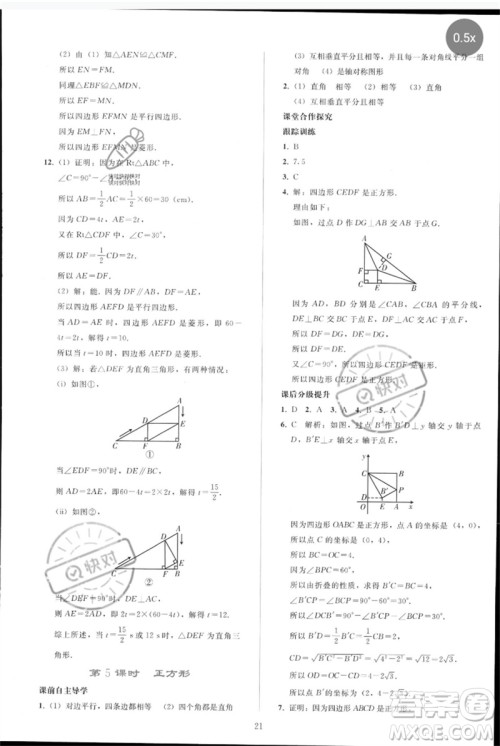 人民教育出版社2023同步轻松练习八年级数学下册人教版参考答案