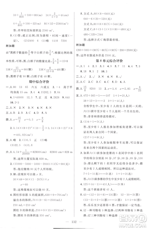 江西教育出版社2023名师测控六年级下册数学人教版参考答案 江西教育出版社2023名师测控六年级下册数学人教版参考答案