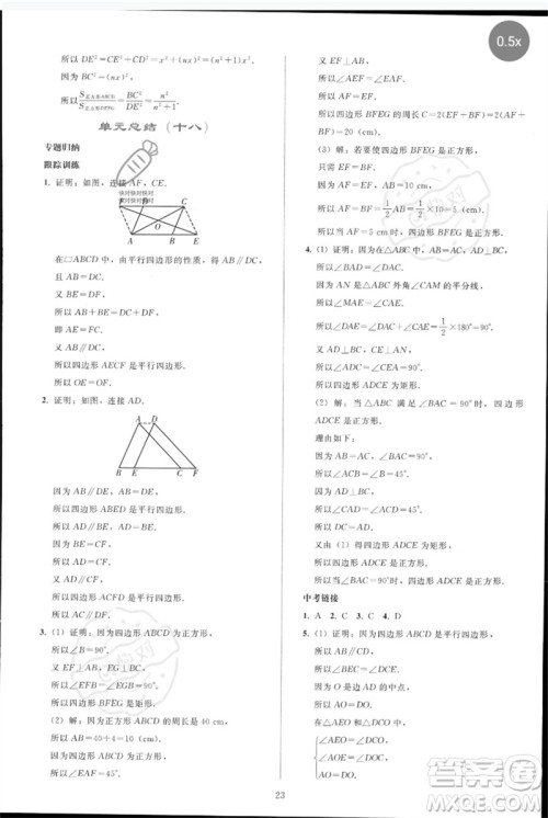 人民教育出版社2023同步轻松练习八年级数学下册人教版参考答案
