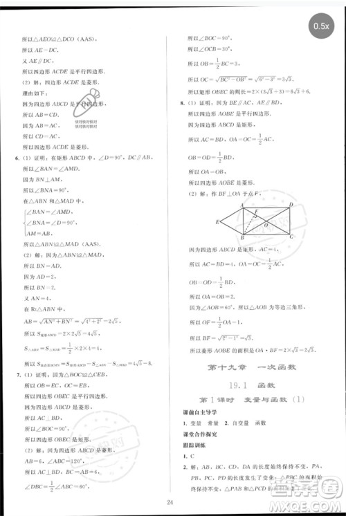 人民教育出版社2023同步轻松练习八年级数学下册人教版参考答案