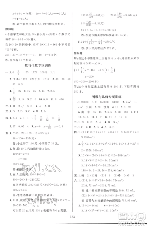 江西教育出版社2023名师测控六年级下册数学人教版参考答案