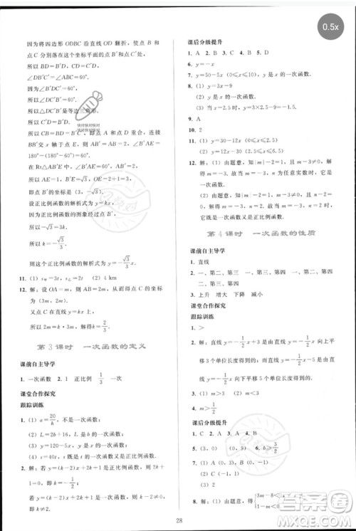 人民教育出版社2023同步轻松练习八年级数学下册人教版参考答案