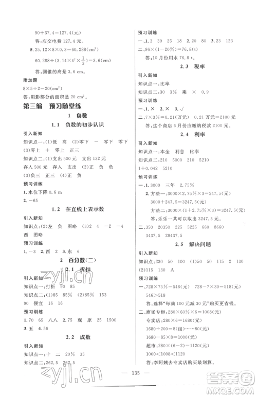 江西教育出版社2023名师测控六年级下册数学人教版参考答案