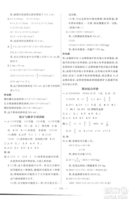 江西教育出版社2023名师测控六年级下册数学人教版参考答案