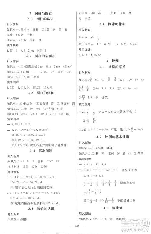 江西教育出版社2023名师测控六年级下册数学人教版参考答案