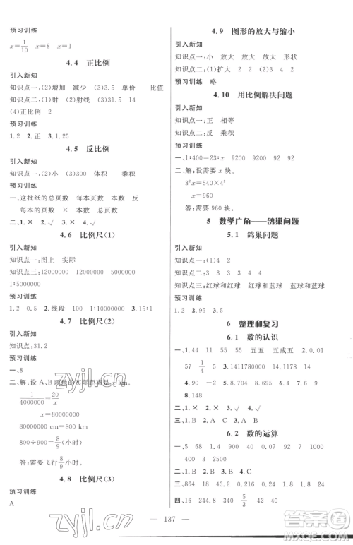 江西教育出版社2023名师测控六年级下册数学人教版参考答案