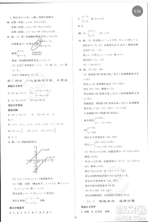 人民教育出版社2023同步轻松练习八年级数学下册人教版参考答案
