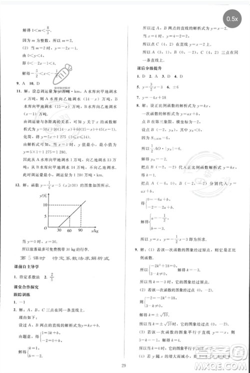 人民教育出版社2023同步轻松练习八年级数学下册人教版参考答案