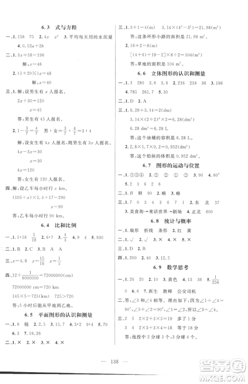 江西教育出版社2023名师测控六年级下册数学人教版参考答案