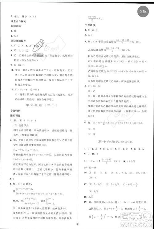 人民教育出版社2023同步轻松练习八年级数学下册人教版参考答案