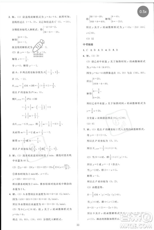 人民教育出版社2023同步轻松练习八年级数学下册人教版参考答案