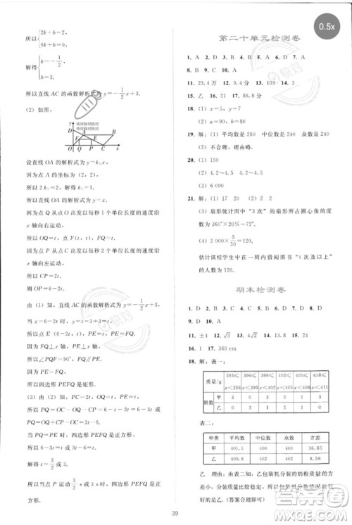 人民教育出版社2023同步轻松练习八年级数学下册人教版参考答案