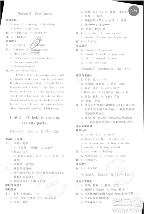 人民教育出版社2023同步轻松练习八年级英语下册人教版参考答案 人民教育出版社2023同步轻松练习八年级英语下册人教版参考答案