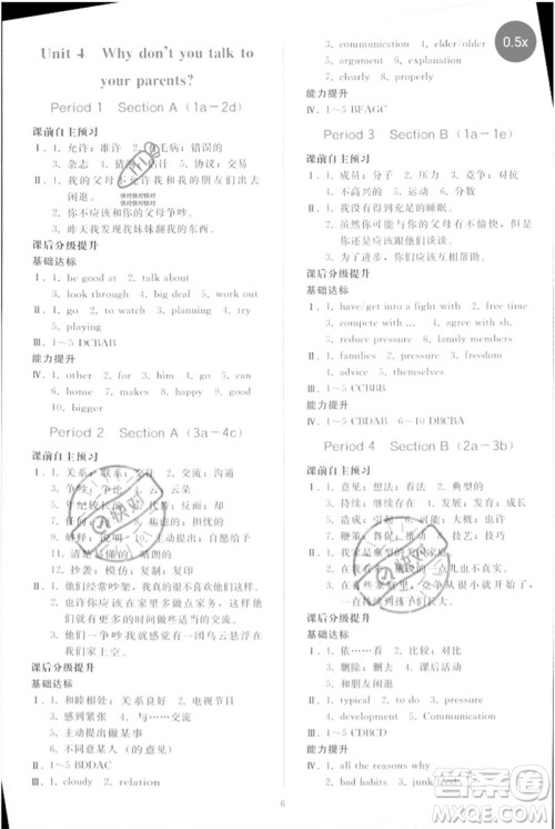 人民教育出版社2023同步轻松练习八年级英语下册人教版参考答案