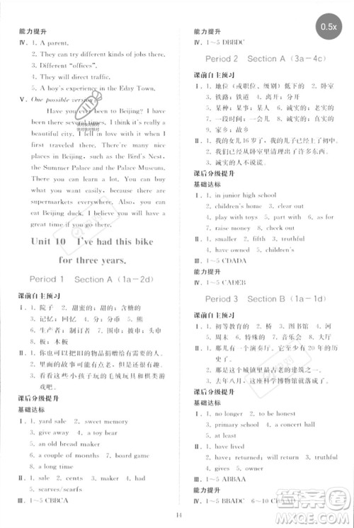 人民教育出版社2023同步轻松练习八年级英语下册人教版参考答案